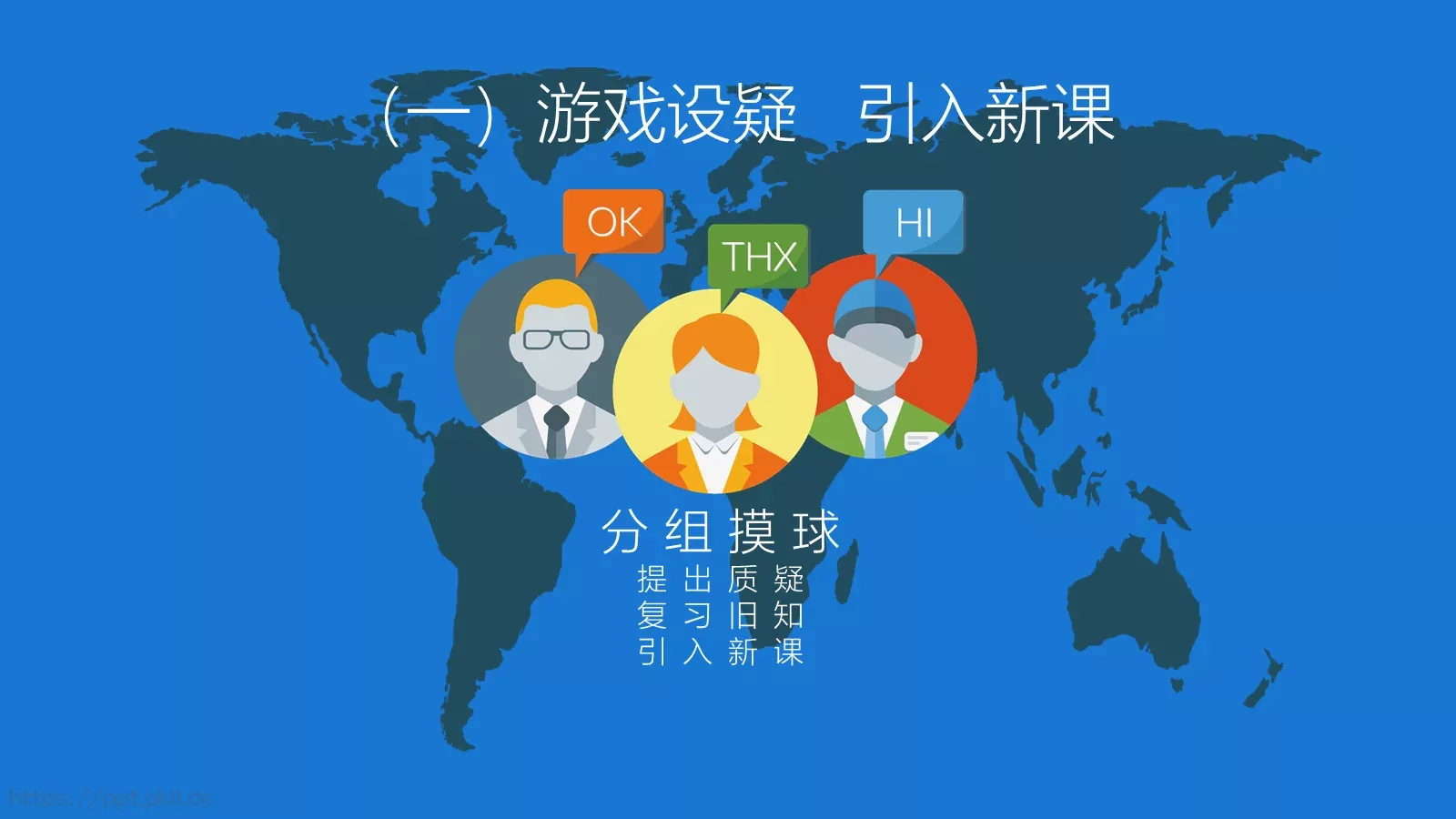 动画说课教育模板 第 16 页预览图