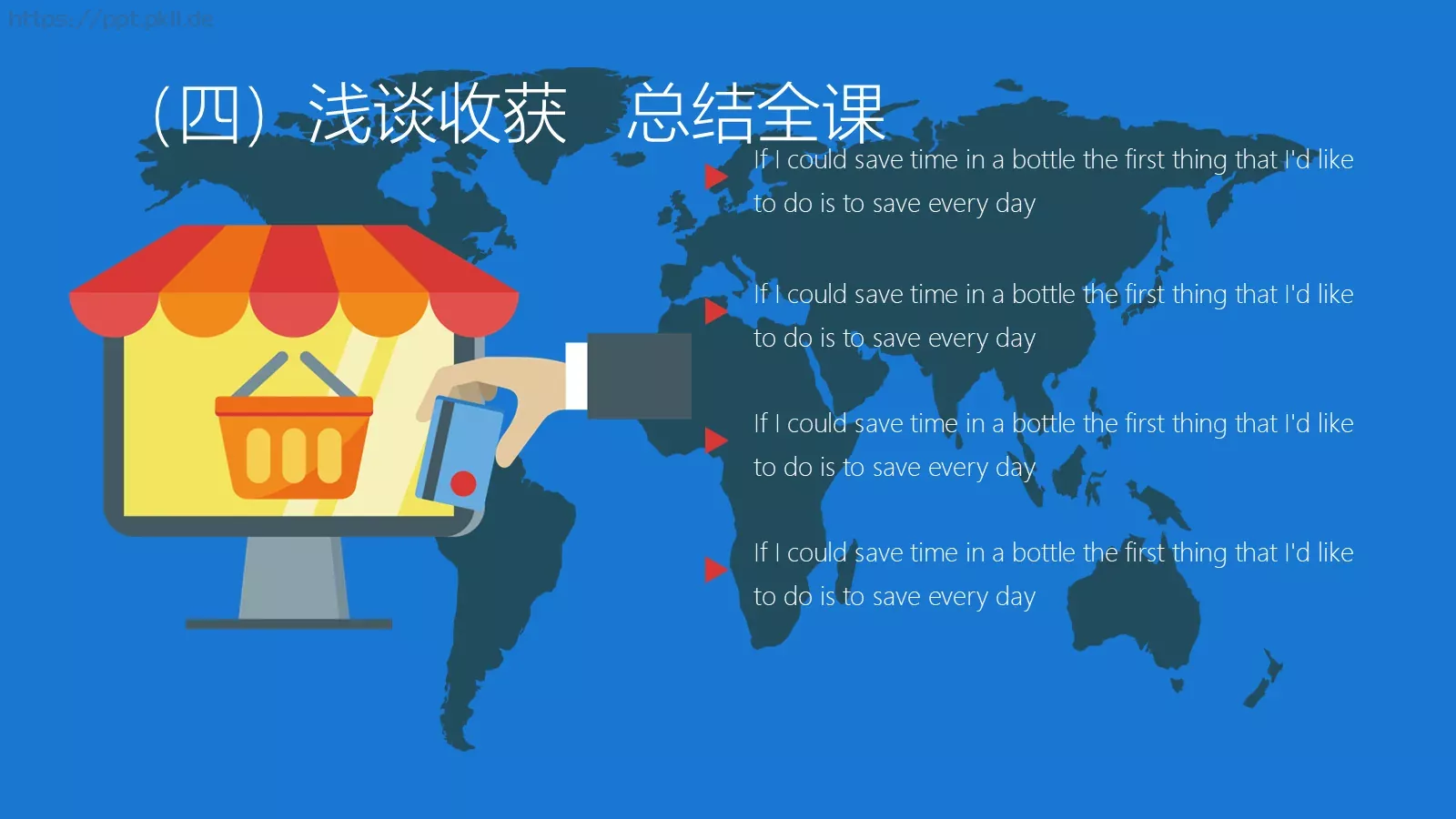 动画说课教育模板 第 19 页预览图