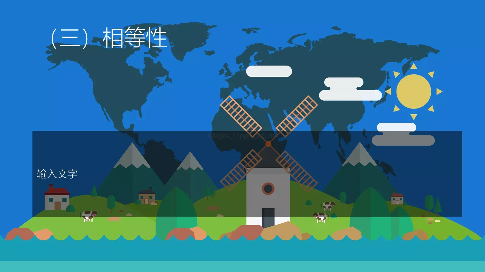 动画说课教育模板 第 23 页预览图