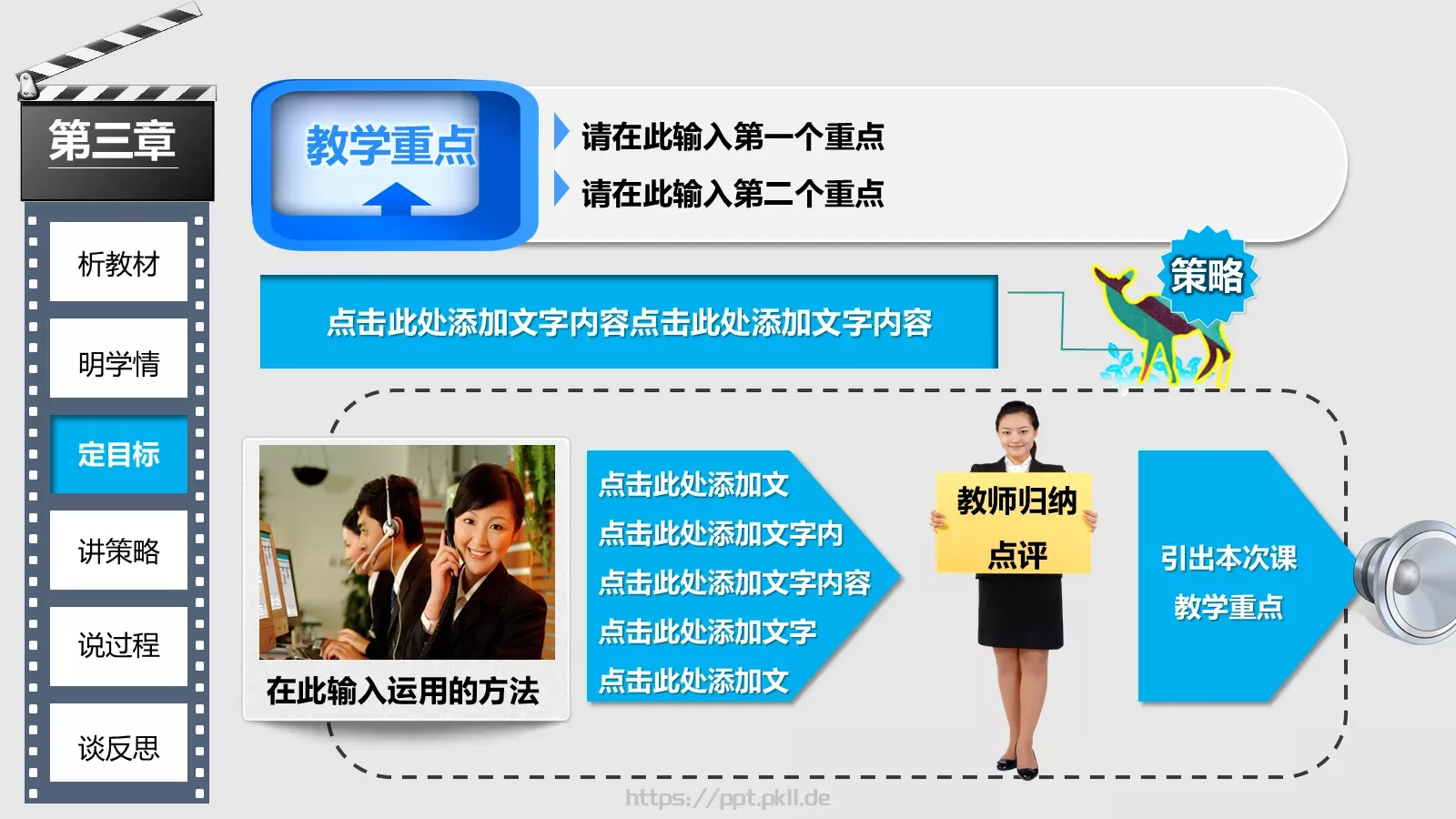 教师教学说课课件PPT模板 第 9 页预览图