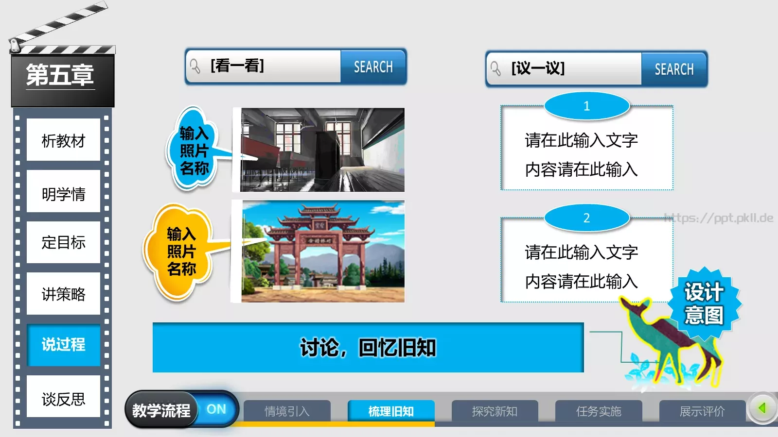 教师教学说课课件PPT模板 第 16 页预览图