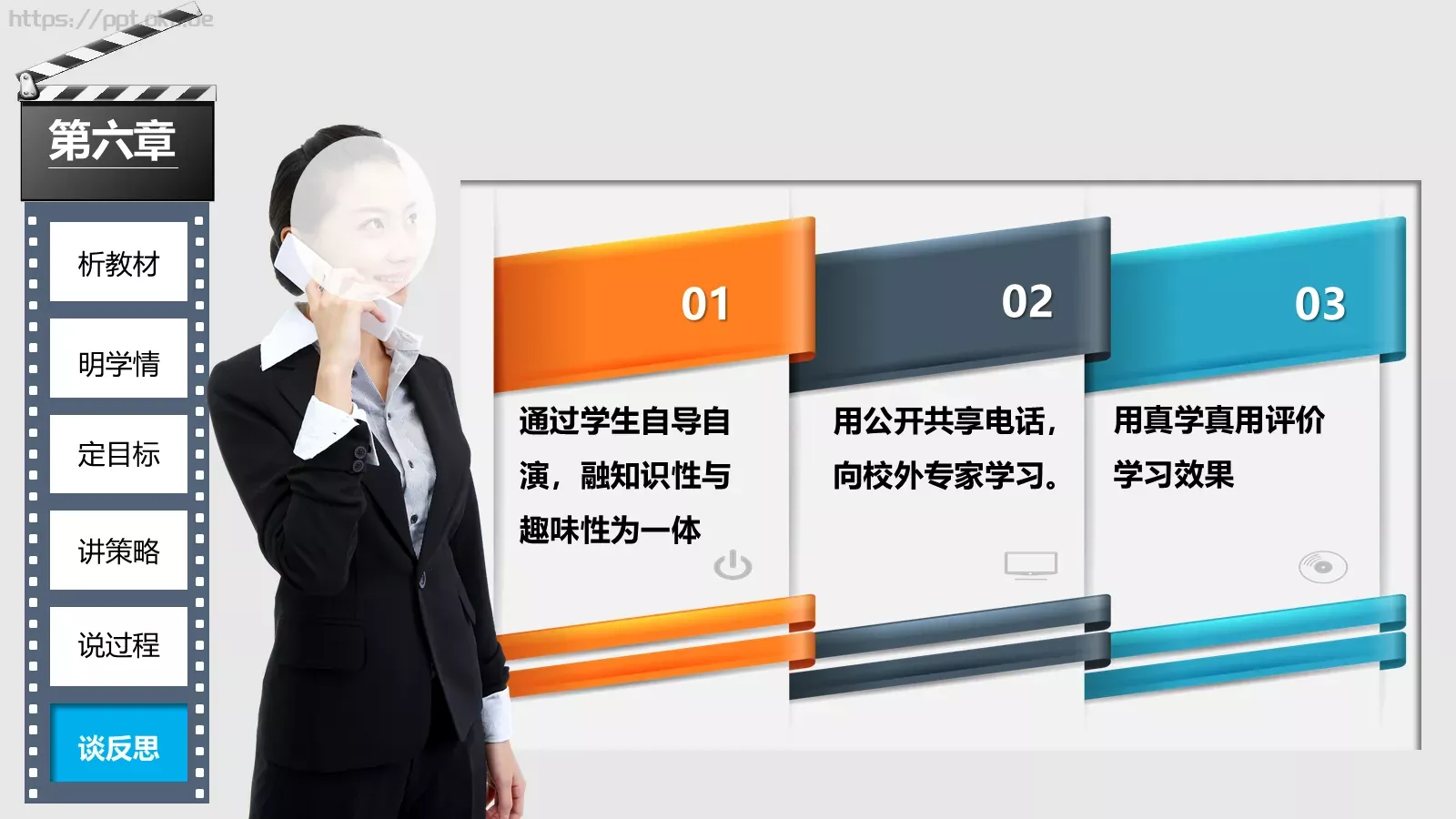 教师教学说课课件PPT模板 第 33 页预览图