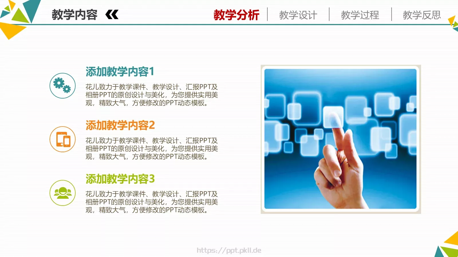 信息化教学设计说课PPT模板 第 5 页预览图