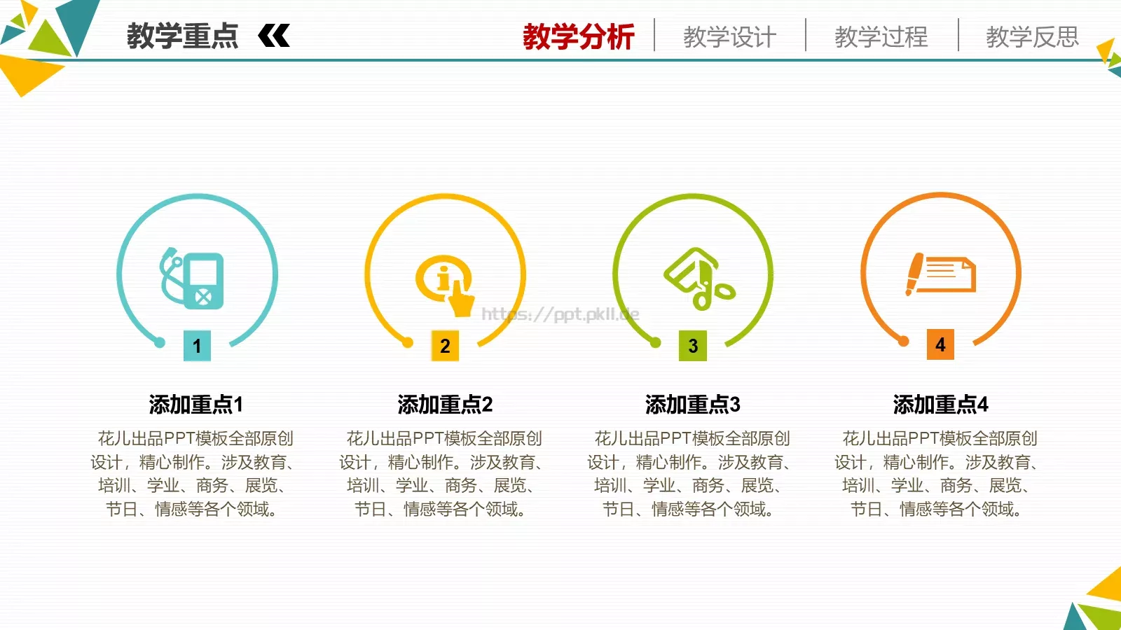 信息化教学设计说课PPT模板 第 7 页预览图