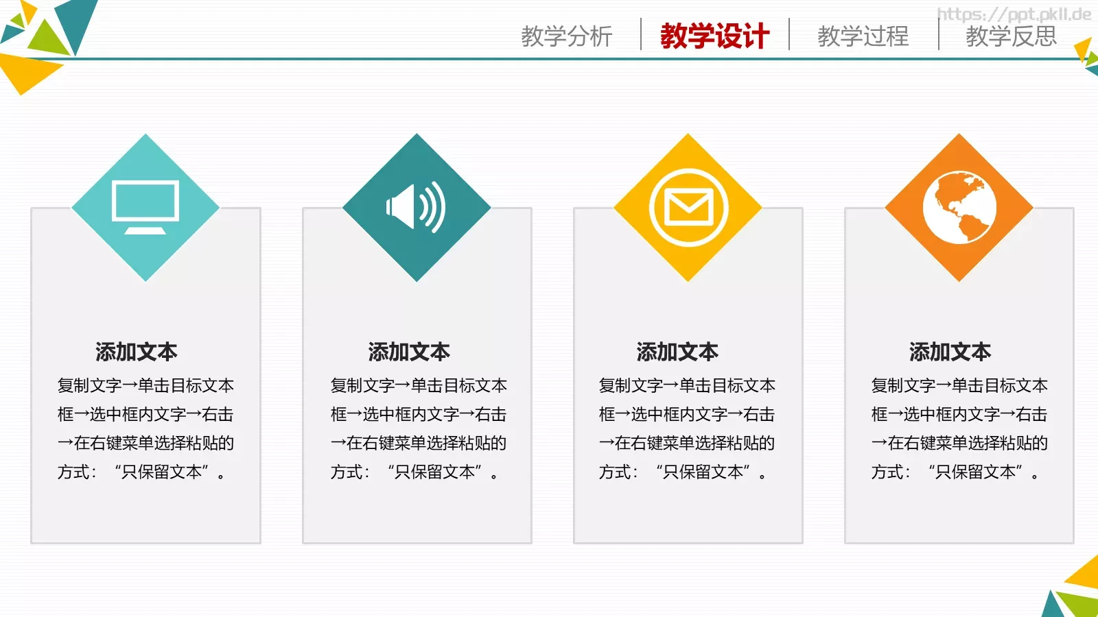 信息化教学设计说课PPT模板 第 12 页预览图