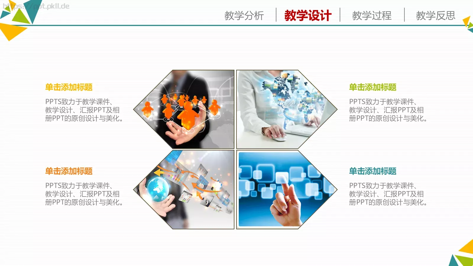 信息化教学设计说课PPT模板 第 13 页预览图