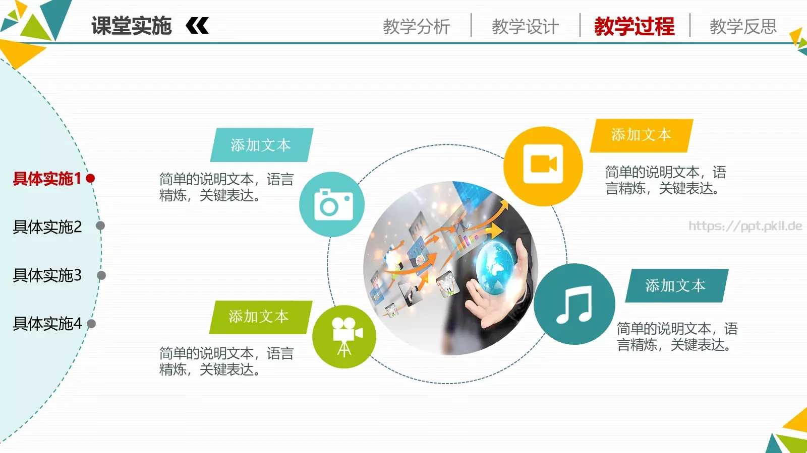 信息化教学设计说课PPT模板 第 18 页预览图