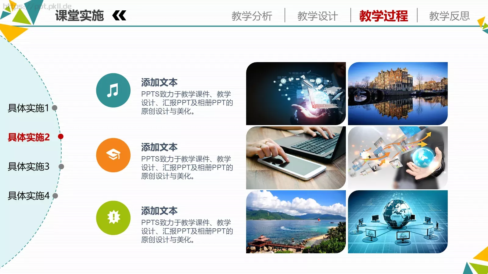 信息化教学设计说课PPT模板 第 21 页预览图