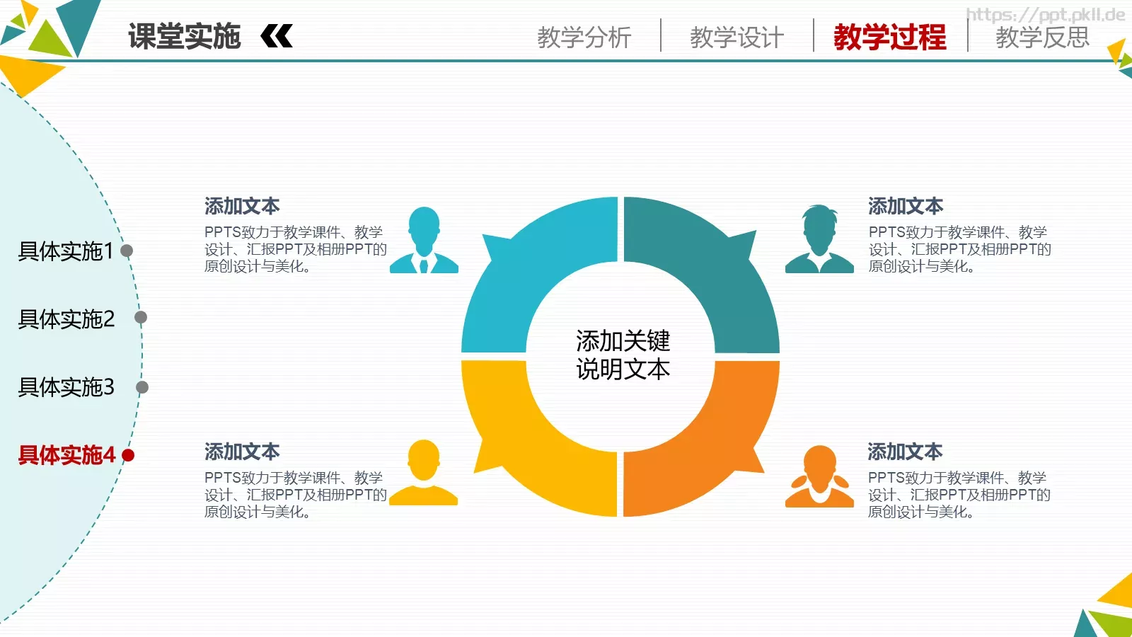 信息化教学设计说课PPT模板 第 25 页预览图