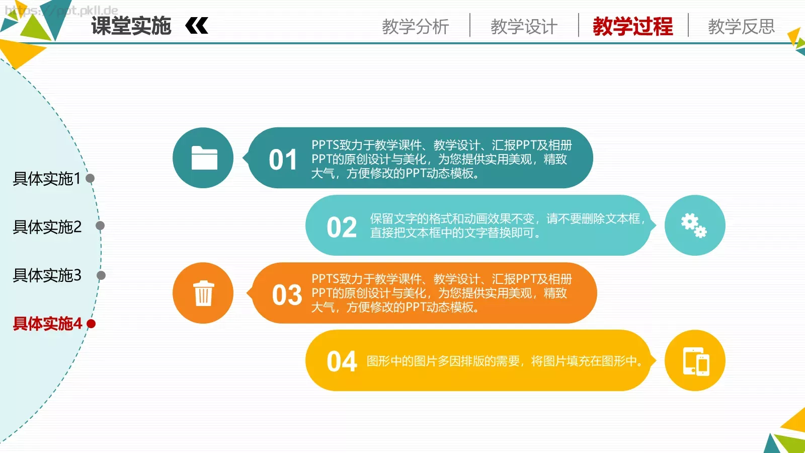 信息化教学设计说课PPT模板 第 24 页预览图