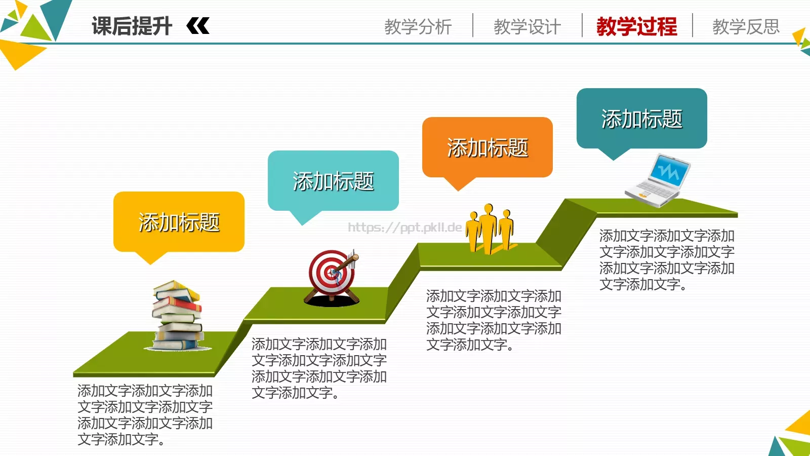 信息化教学设计说课PPT模板 第 28 页预览图