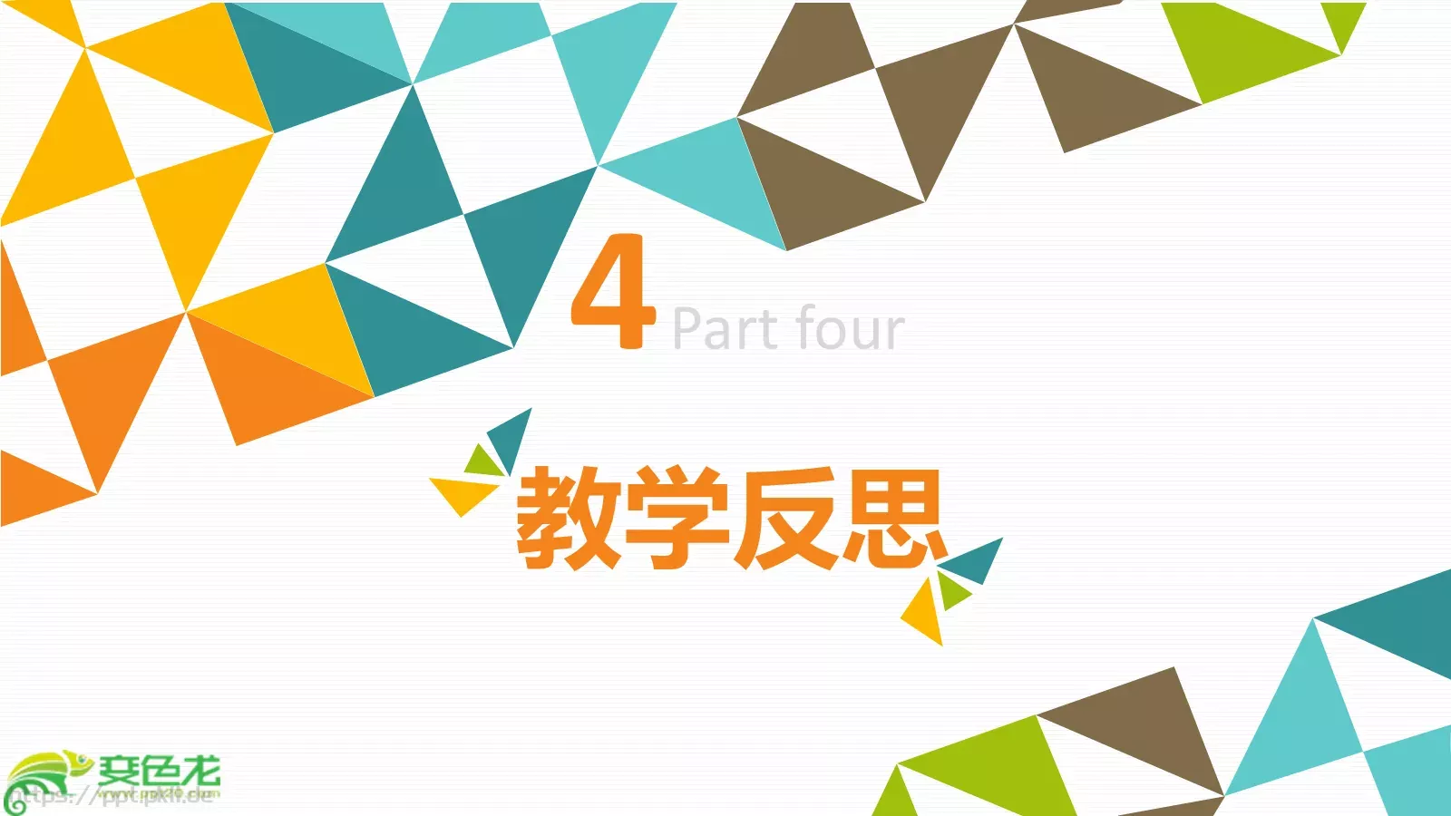 信息化教学设计说课PPT模板 第 29 页预览图
