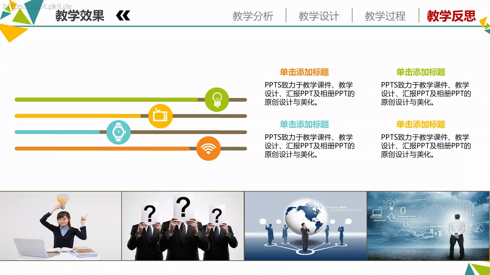 信息化教学设计说课PPT模板 第 30 页预览图