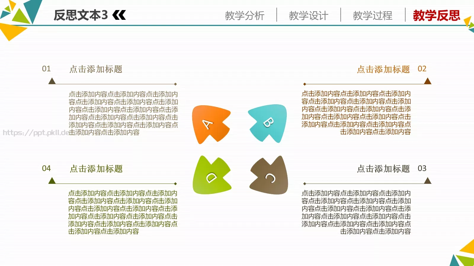 信息化教学设计说课PPT模板 第 33 页预览图