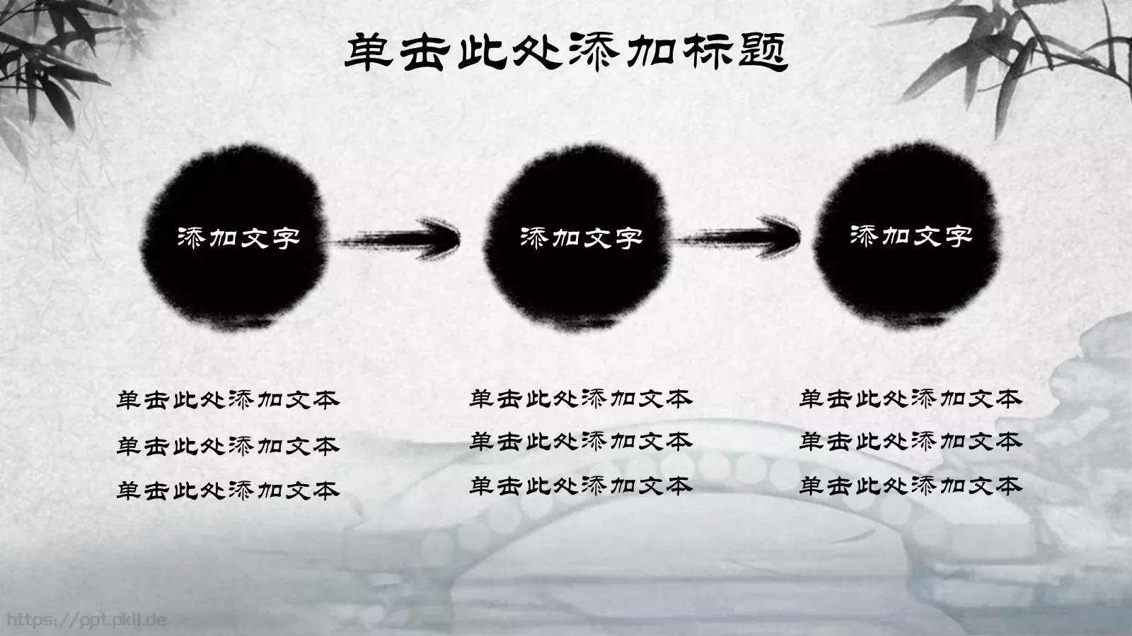 中国风墨竹通用PPT模板 第 4 页缩略图