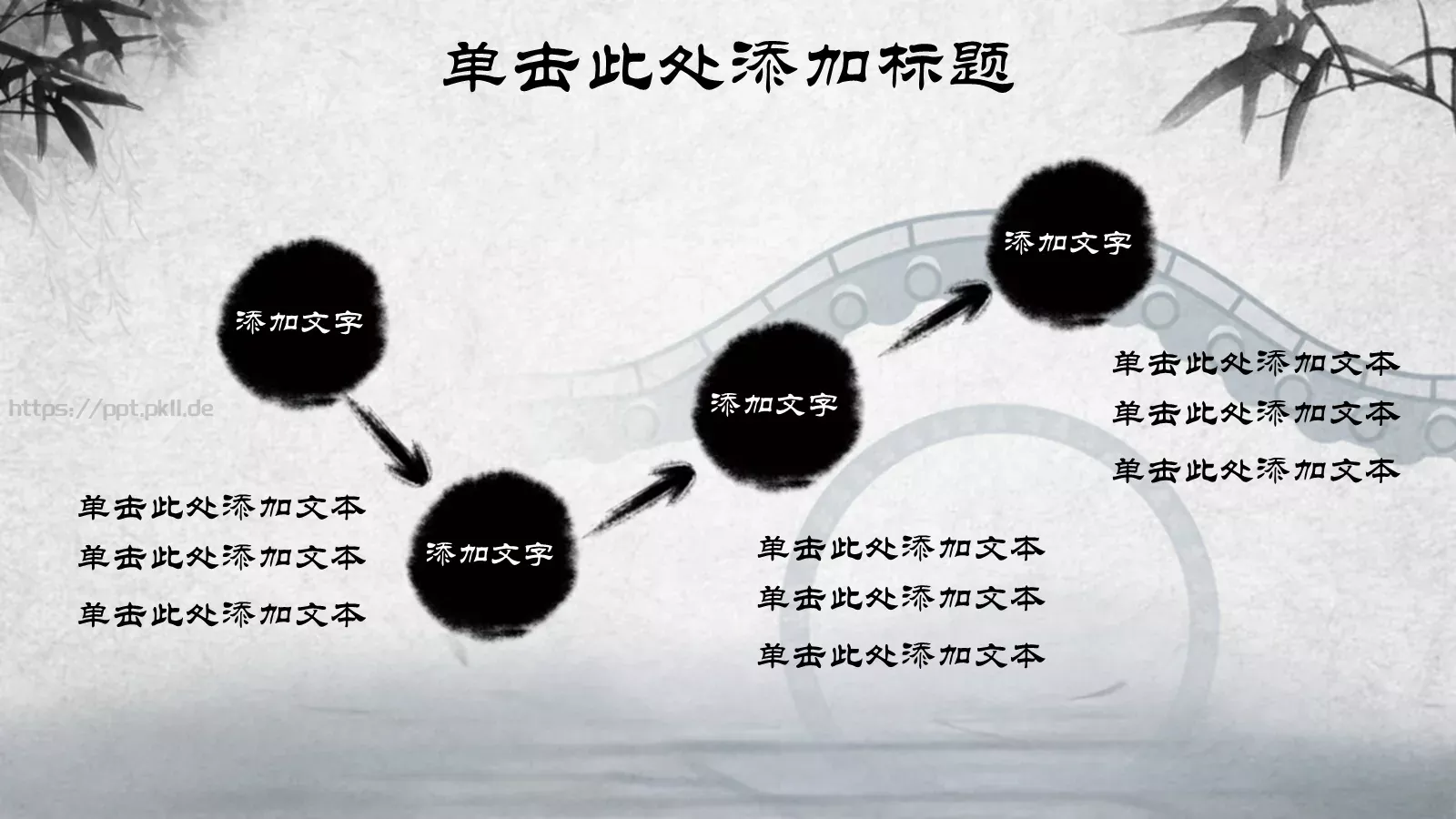 中国风墨竹通用PPT模板 第 7 页预览图