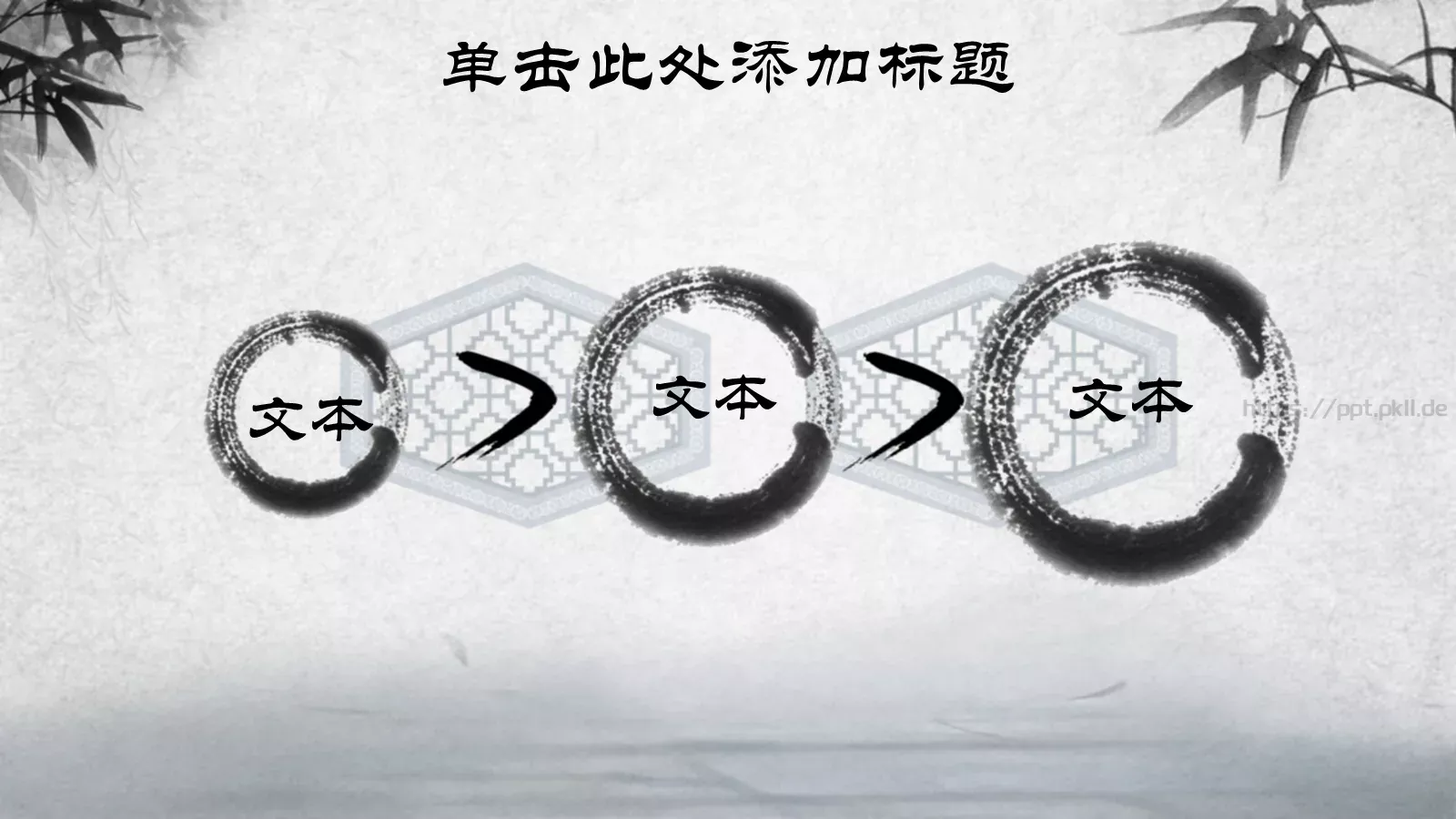 中国风墨竹通用PPT模板 第 6 页预览图