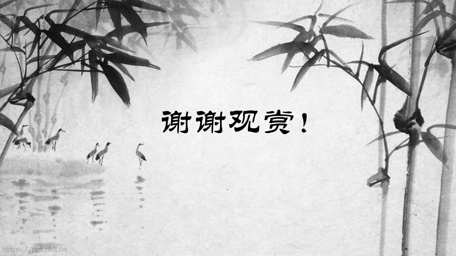 中国风墨竹通用PPT模板 第 12 页预览图