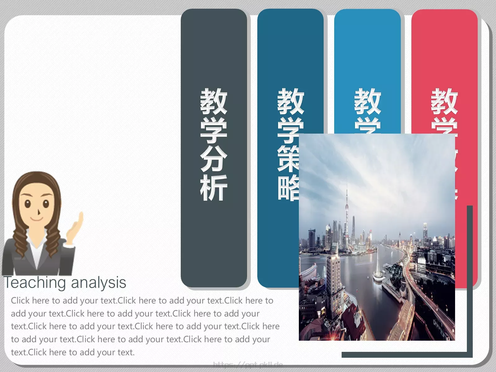 教学设计PPT模板 第 3 页缩略图