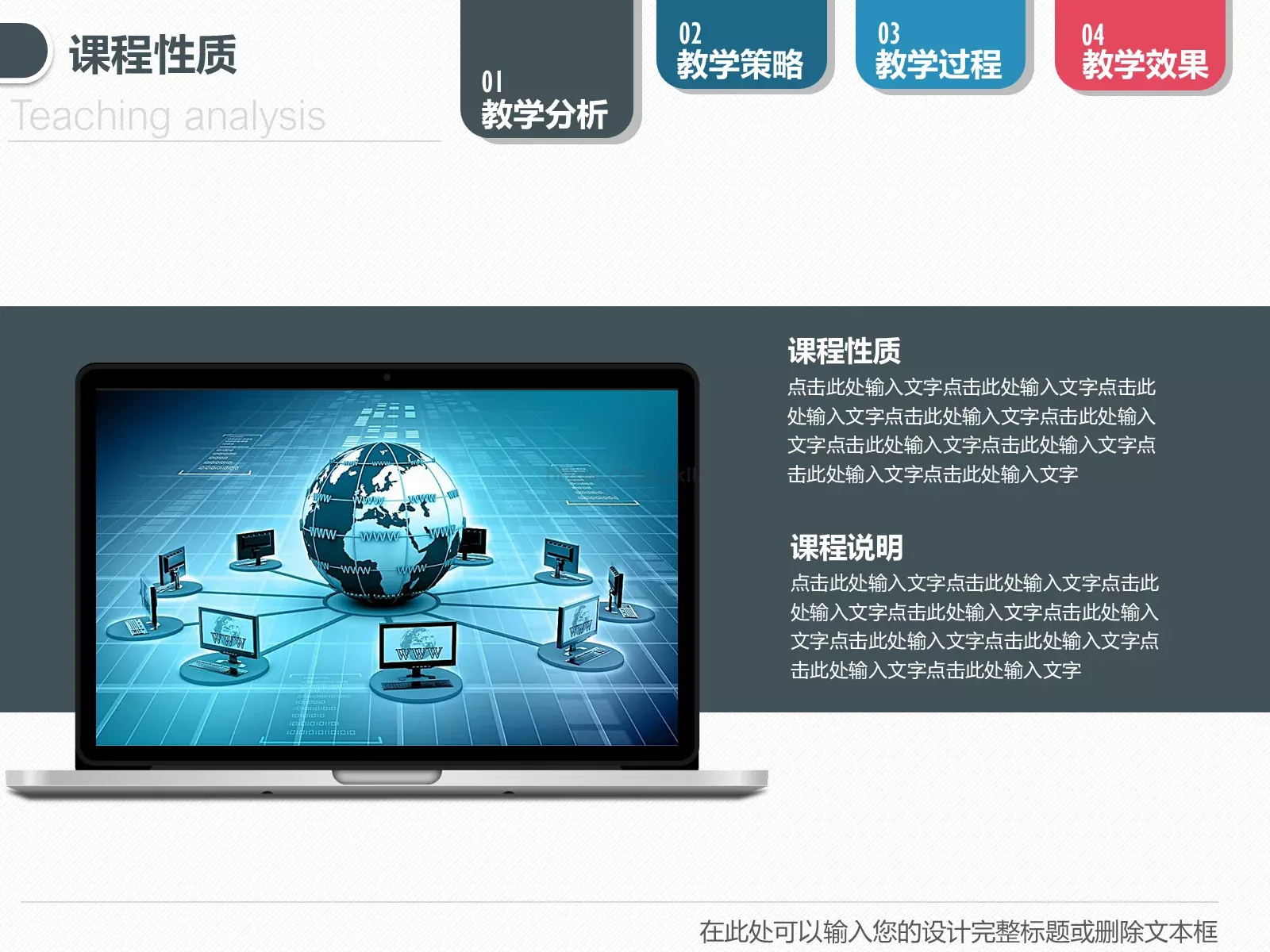 教学设计PPT模板 第 4 页缩略图