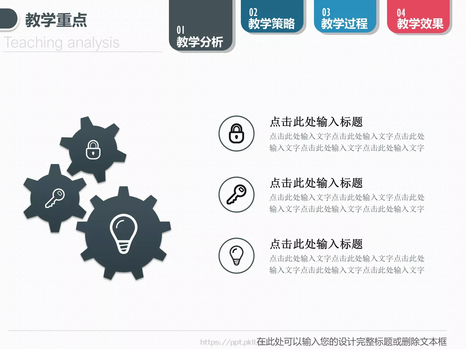 教学设计PPT模板 第 7 页预览图