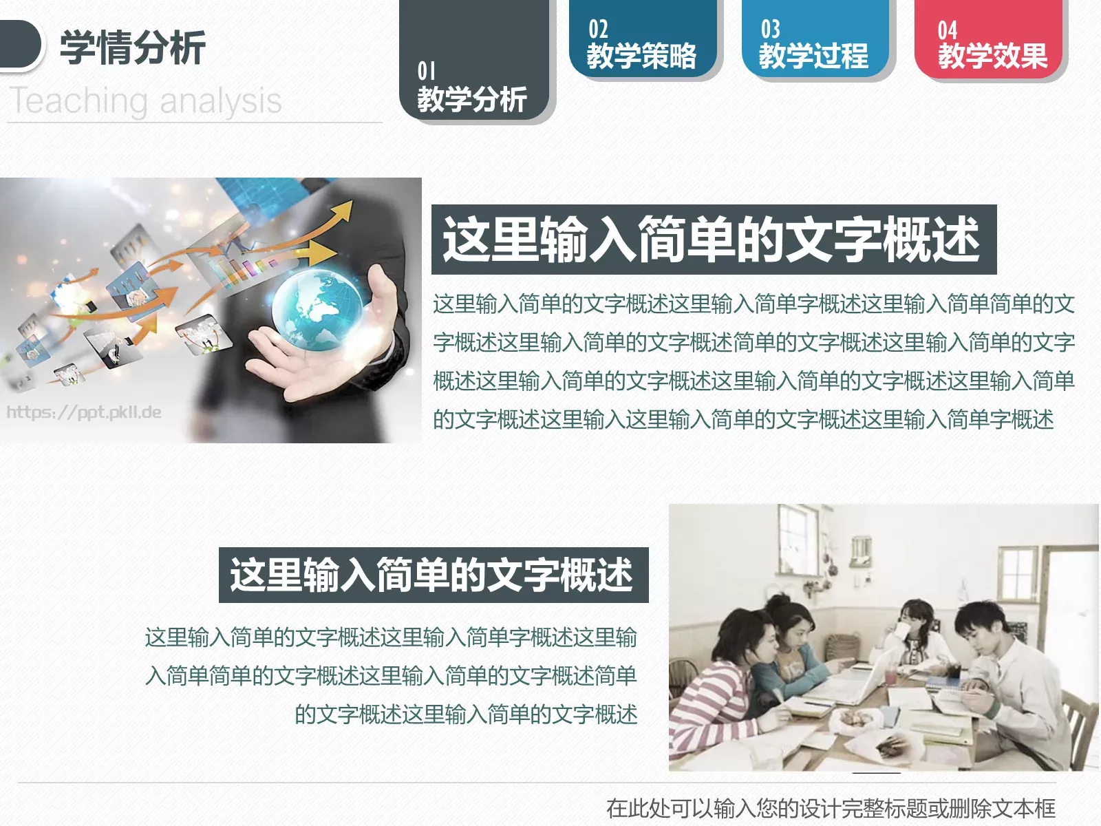 教学设计PPT模板 第 8 页预览图