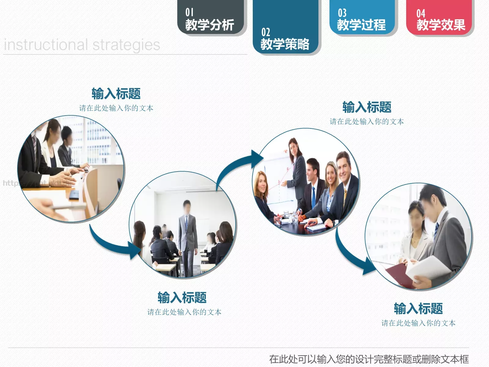 教学设计PPT模板 第 13 页预览图