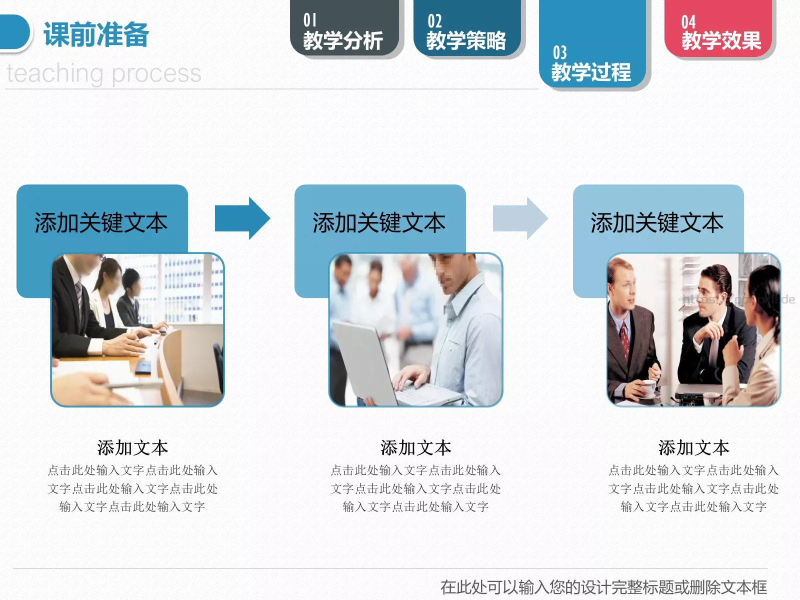 教学设计PPT模板 第 16 页预览图