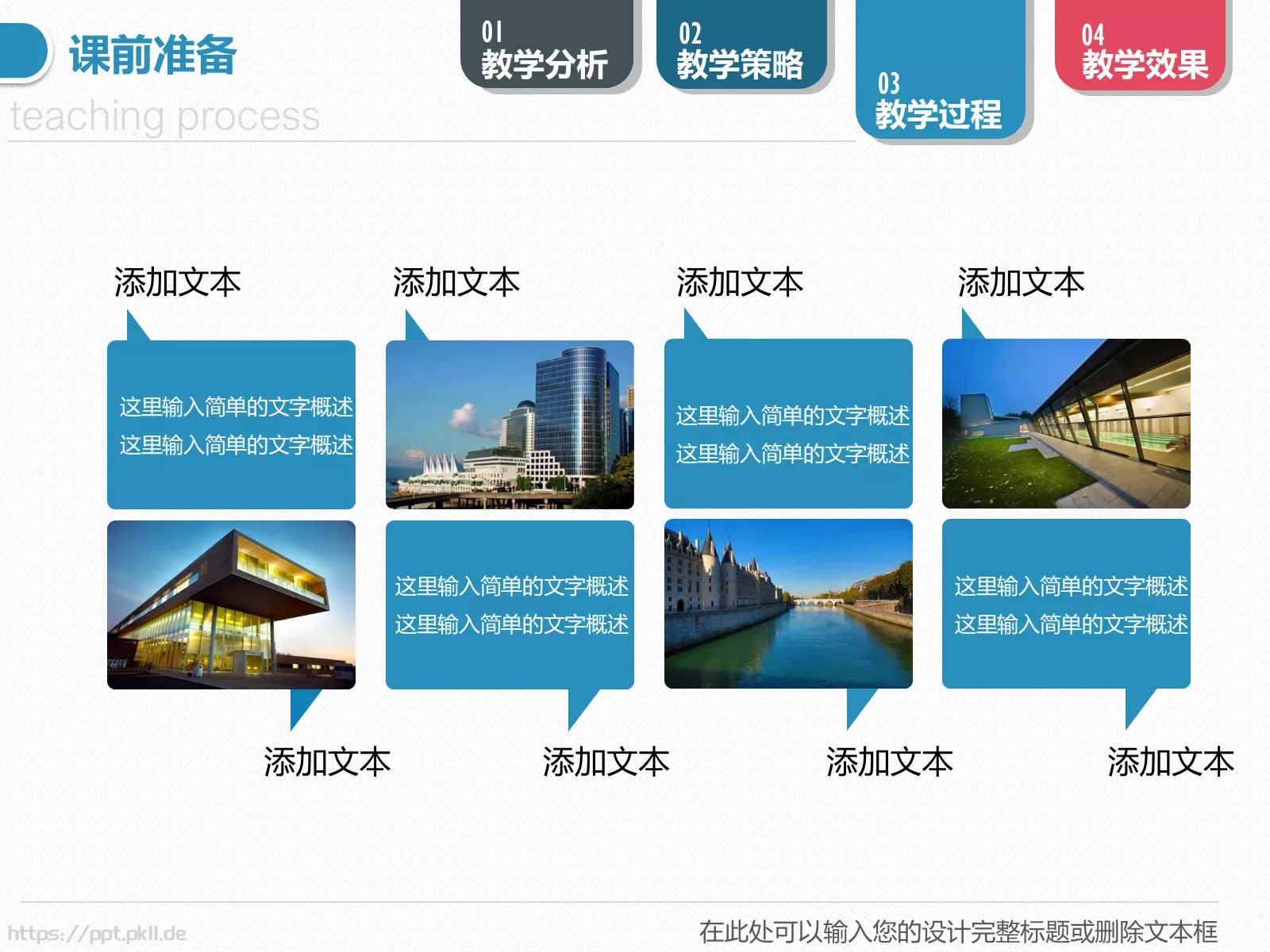 教学设计PPT模板 第 18 页预览图