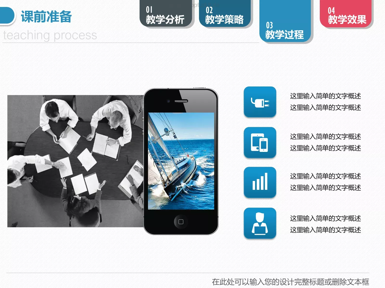 教学设计PPT模板 第 17 页预览图