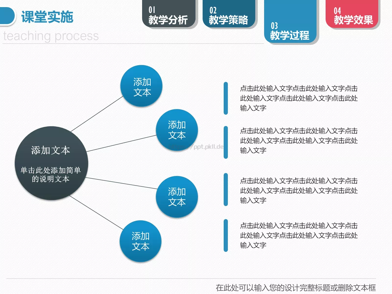 教学设计PPT模板 第 19 页预览图