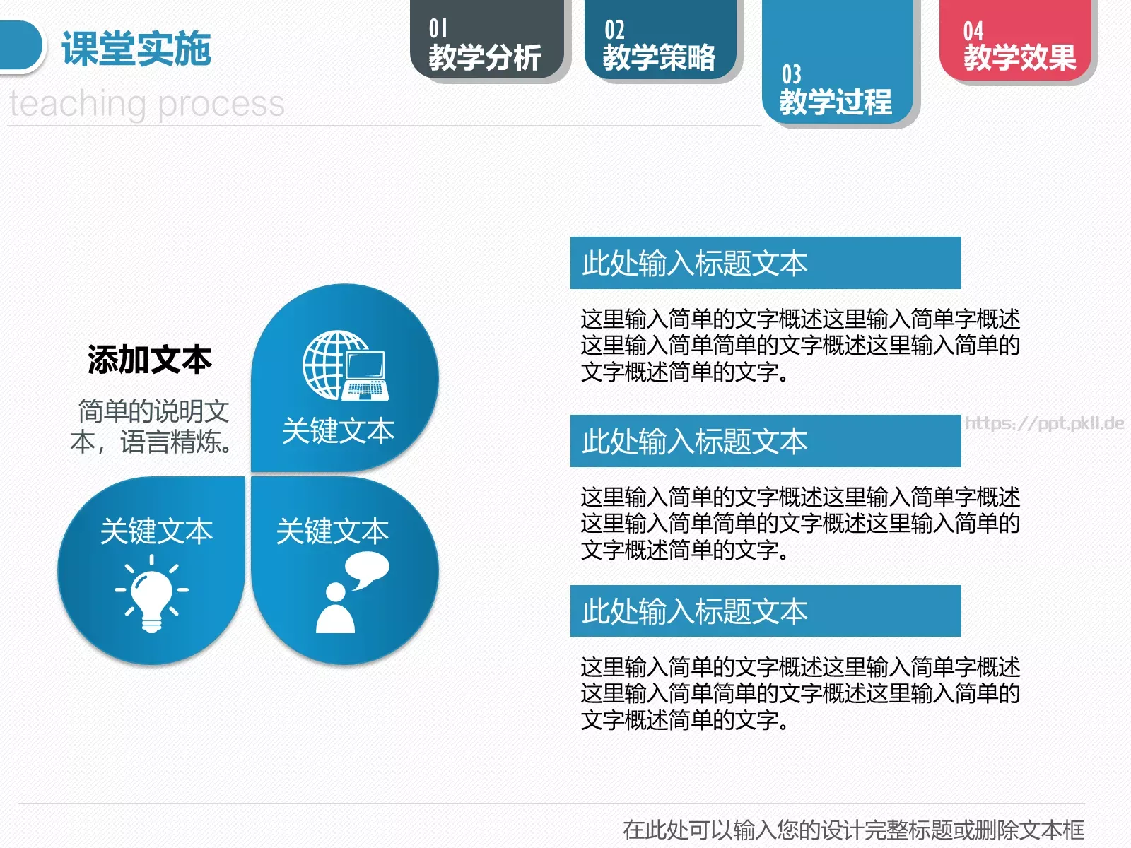 教学设计PPT模板 第 21 页预览图