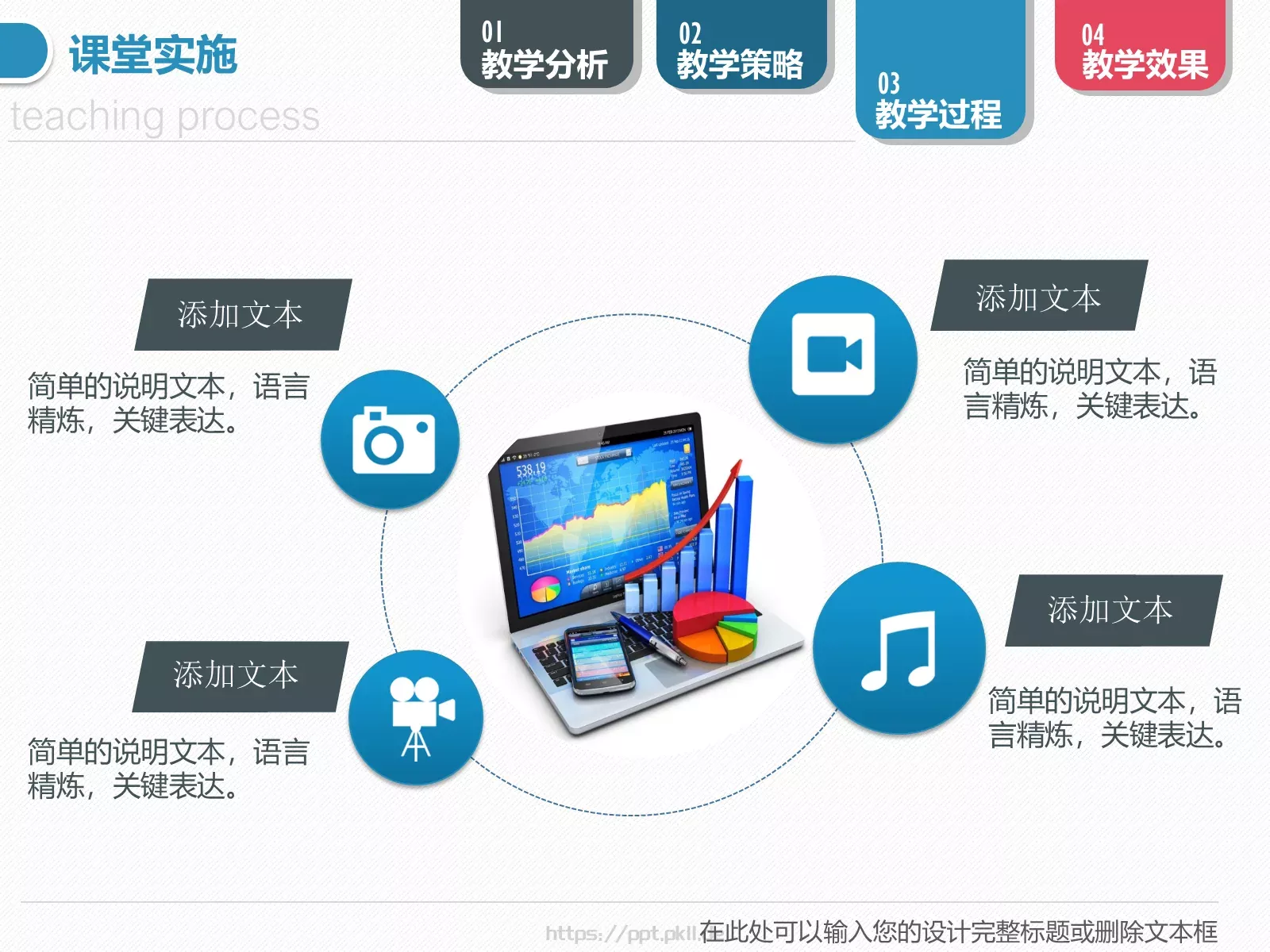 教学设计PPT模板 第 20 页预览图