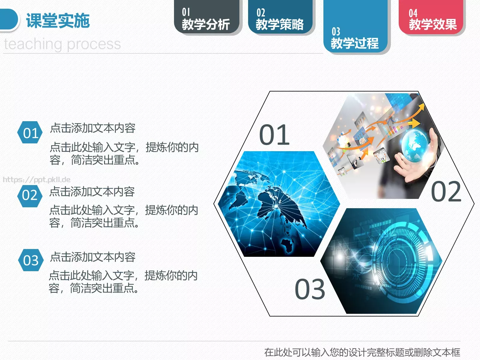 教学设计PPT模板 第 22 页预览图