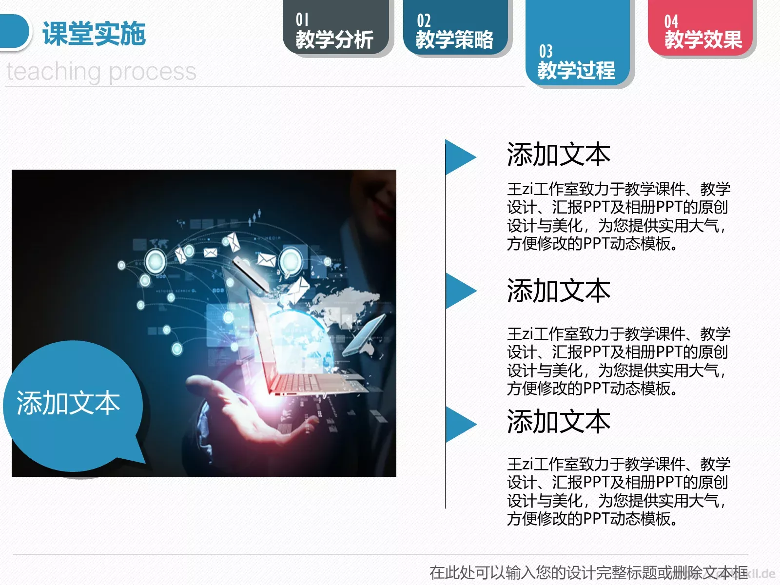 教学设计PPT模板 第 23 页预览图