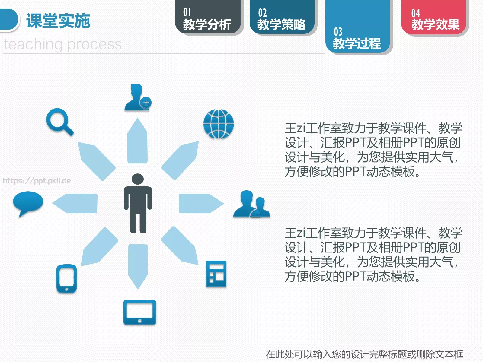 教学设计PPT模板 第 25 页预览图