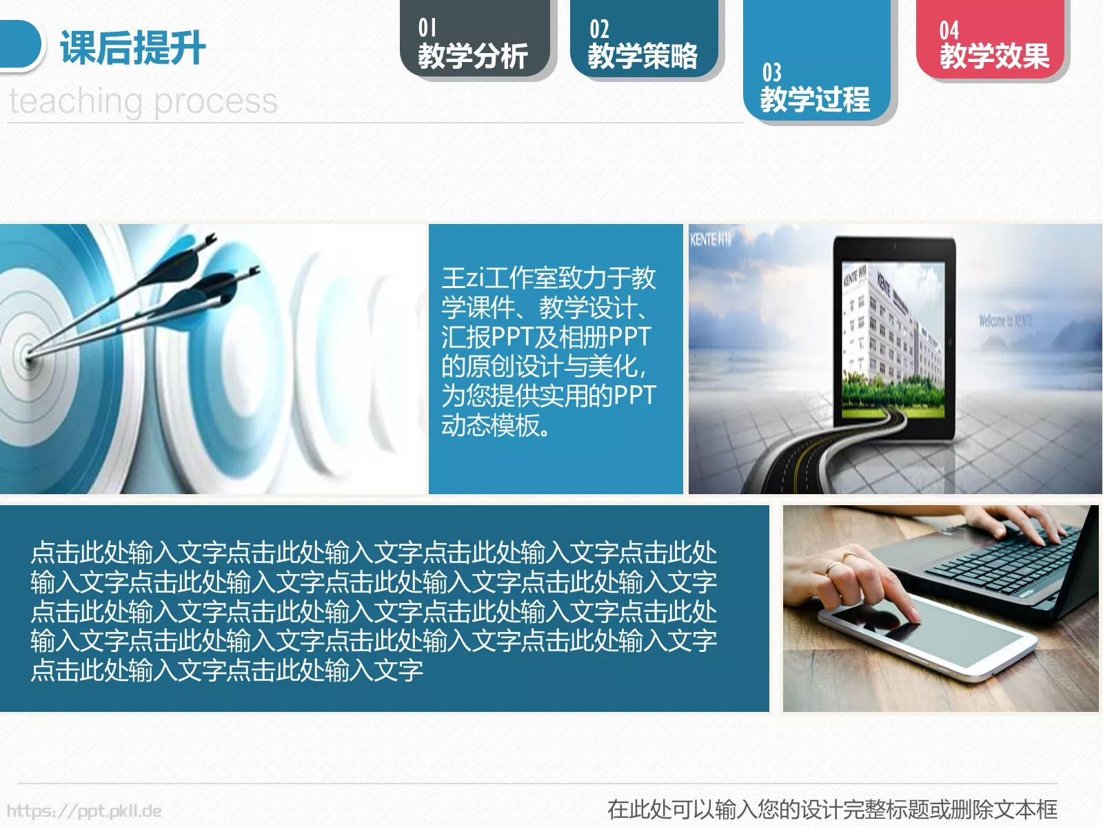 教学设计PPT模板 第 29 页预览图