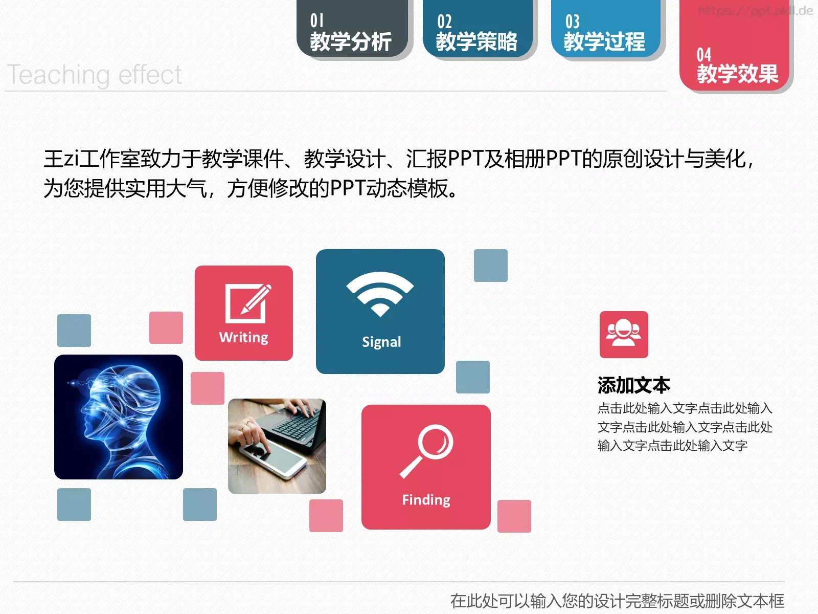 教学设计PPT模板 第 31 页预览图