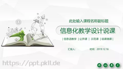 信息化教学设计说课PPT模板 缩略图