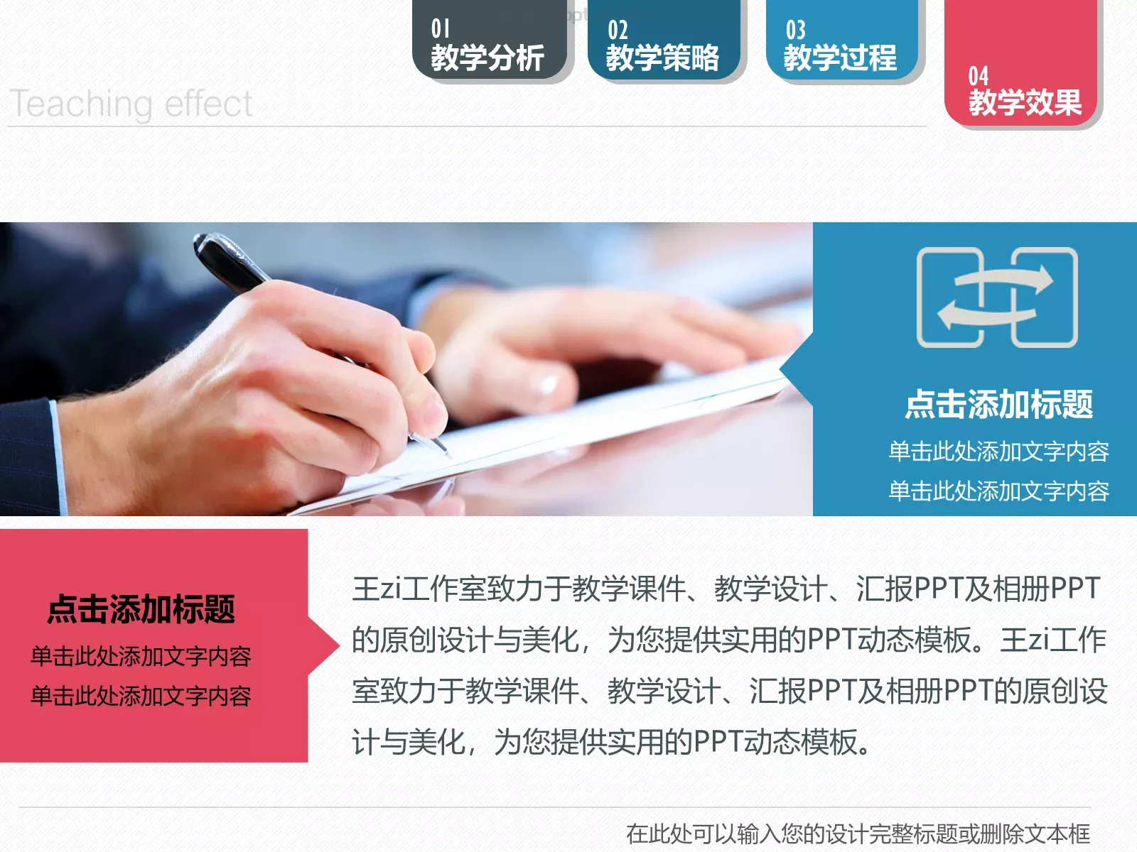 教学设计PPT模板 第 34 页预览图