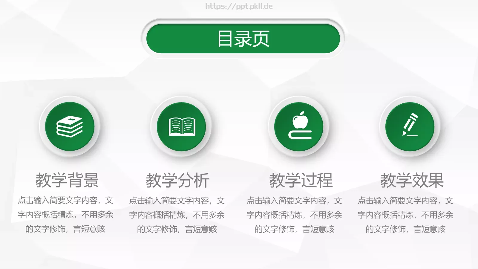 信息化教学设计说课PPT模板 第 2 页缩略图