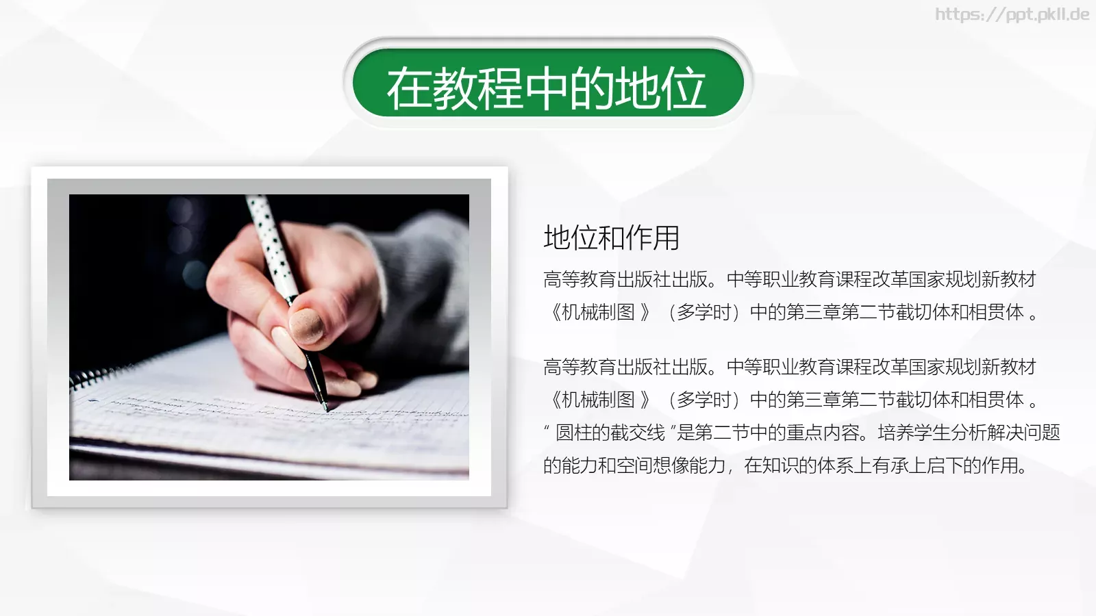 信息化教学设计说课PPT模板 第 4 页缩略图