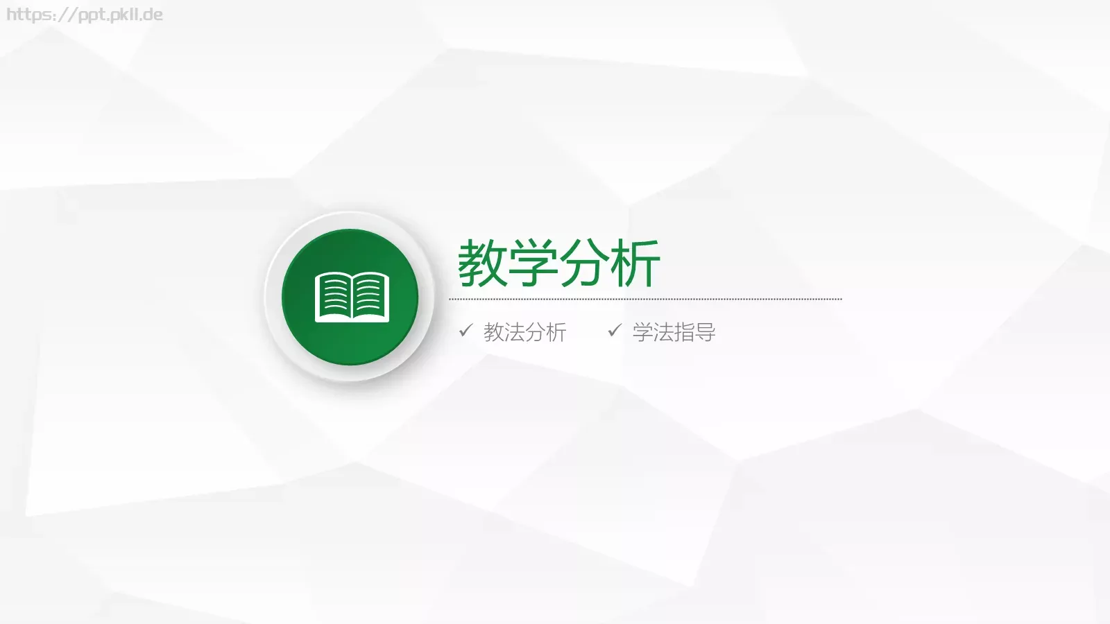 信息化教学设计说课PPT模板 第 8 页预览图