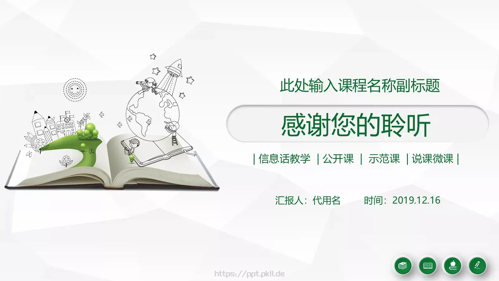 信息化教学设计说课PPT模板 第 20 页预览图