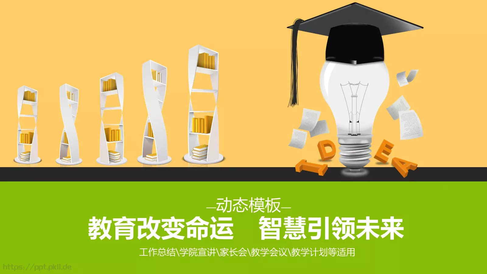 家长会工作总结PPT模板 封面图