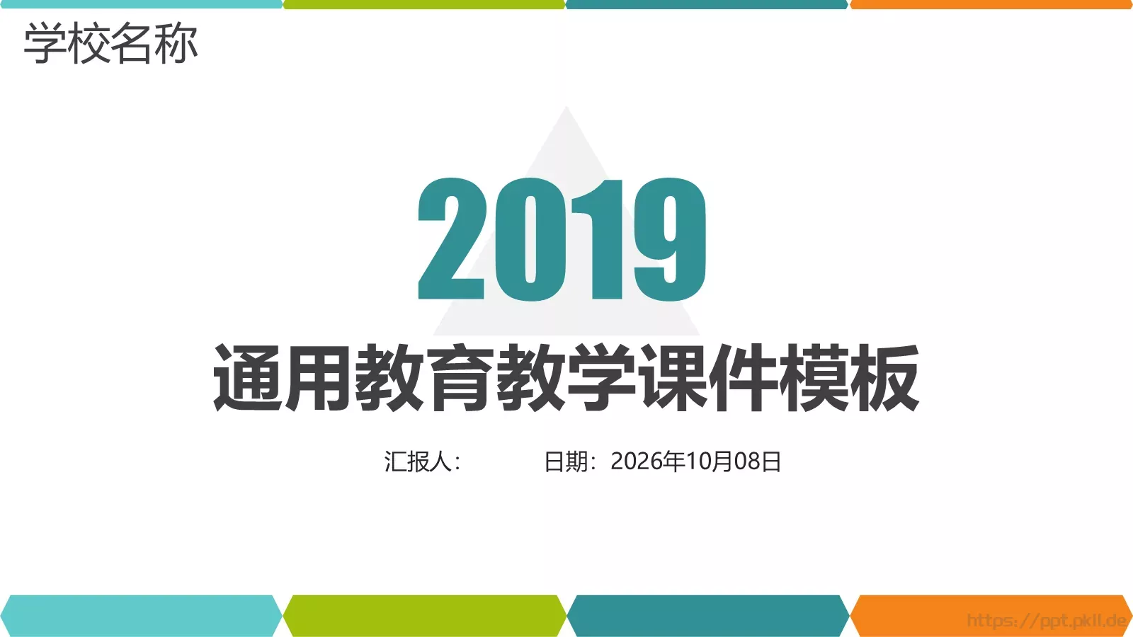 教学说课汇报PPT模板 第 1 页缩略图