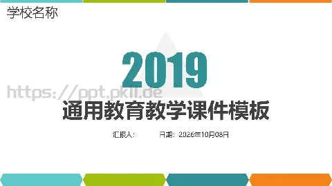 教学说课汇报PPT模板 缩略图
