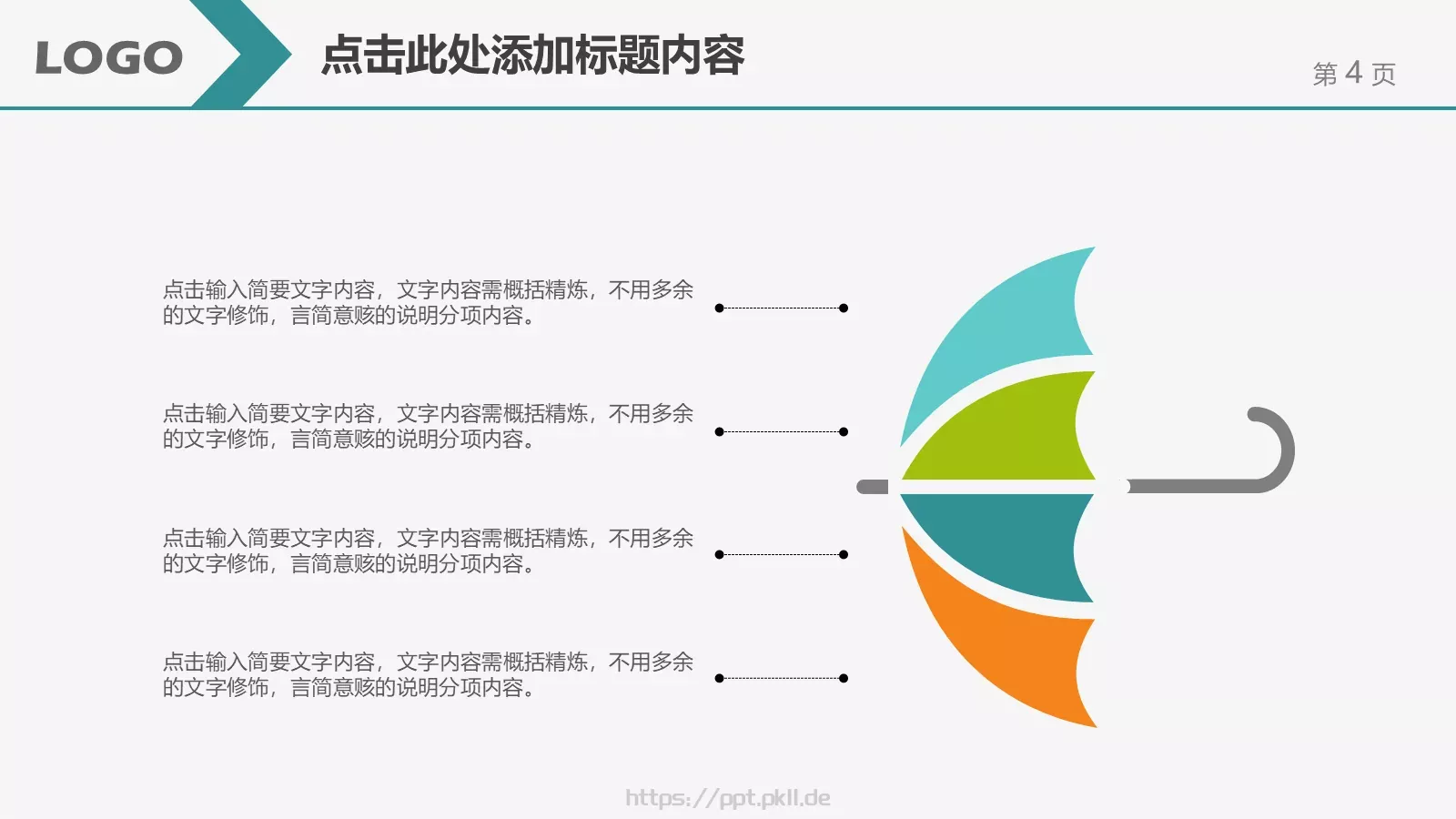 教学说课汇报PPT模板 第 4 页缩略图