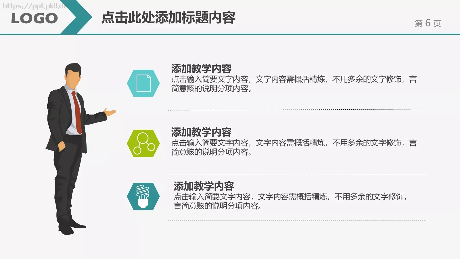 教学说课汇报PPT模板 第 6 页预览图