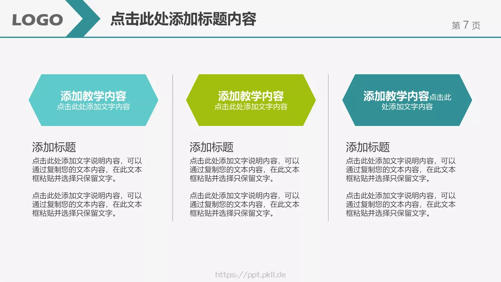 教学说课汇报PPT模板 第 7 页预览图